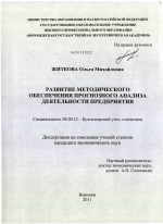 Развитие методического обеспечения прогнозного анализа деятельности предприятия - тема диссертации по экономике, скачайте бесплатно в экономической библиотеке