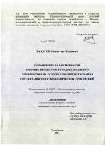 Повышение эффективности рабочих процессов угледобывающего предприятия на основе совершенствования организационно-экономических отношений - тема диссертации по экономике, скачайте бесплатно в экономической библиотеке