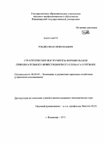 Стратегические инструменты формирования привлекательного инвестиционного климата в регионе - тема диссертации по экономике, скачайте бесплатно в экономической библиотеке