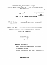 Формирование эффективной системы управления предприятиями бытового обслуживания - тема диссертации по экономике, скачайте бесплатно в экономической библиотеке