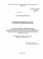 Реализация функций государства в системе распределения доходов - тема диссертации по экономике, скачайте бесплатно в экономической библиотеке