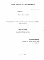 Формирование рынка страховых услуг в сельском хозяйстве Таджикистана - тема диссертации по экономике, скачайте бесплатно в экономической библиотеке