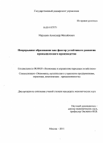 Непрерывное образование как фактор устойчивого развития промышленного производства - тема диссертации по экономике, скачайте бесплатно в экономической библиотеке