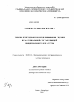 Теория и методология моделирования оценки нематериальной составляющей национального богатства - тема диссертации по экономике, скачайте бесплатно в экономической библиотеке