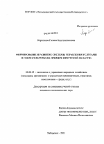 Формирование и развитие системы управления услугами в сфере культуры - тема диссертации по экономике, скачайте бесплатно в экономической библиотеке