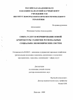 Сфера услуг и формирование новой архитектуры развития региональных социально-экономических систем - тема диссертации по экономике, скачайте бесплатно в экономической библиотеке