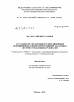 Методология управления организационным поведением на основе корпоративной культуры в системе управления персоналом - тема диссертации по экономике, скачайте бесплатно в экономической библиотеке