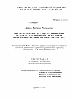 Совершенствование системы государственной поддержки сельского хозяйства в условиях рынка - тема диссертации по экономике, скачайте бесплатно в экономической библиотеке