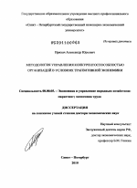 Методология управления конкурентоспособностью организаций в условиях транзитивной экономики - тема диссертации по экономике, скачайте бесплатно в экономической библиотеке