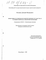 Эффективность природоохранной политики государства в условиях перехода к рыночной экономике - тема диссертации по экономике, скачайте бесплатно в экономической библиотеке