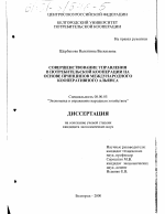 Совершенствование управления в потребительской кооперации на основе принципов международного кооперативного альянса - тема диссертации по экономике, скачайте бесплатно в экономической библиотеке