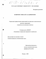 Управление привлечением инвестиций на социально-экономическое развитие территории - тема диссертации по экономике, скачайте бесплатно в экономической библиотеке