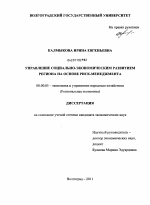 Управление социально-экономическим развитием региона на основе риск-менеджмента - тема диссертации по экономике, скачайте бесплатно в экономической библиотеке