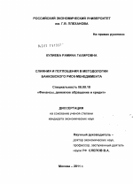 Слияния и поглощения в методологии банковского риск-менеджмента - тема диссертации по экономике, скачайте бесплатно в экономической библиотеке