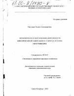 Экономическое обоснование длительности фиксированной навигации и ставок за путевое обслуживание - тема диссертации по экономике, скачайте бесплатно в экономической библиотеке