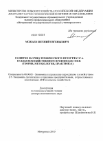 Развитие научно-технического прогресса в сельскохозяйственном производстве - тема диссертации по экономике, скачайте бесплатно в экономической библиотеке