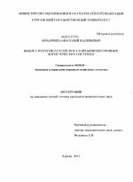 Выбор стратегии аутсорсинга в продовольственных логистических системах - тема диссертации по экономике, скачайте бесплатно в экономической библиотеке
