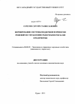 Формирование системы поддержки и принятия решений по управлению рыночными рисками предприятия - тема диссертации по экономике, скачайте бесплатно в экономической библиотеке
