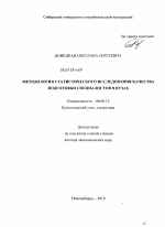 Методология статистического исследования качества подготовки специалистов в вузах - тема диссертации по экономике, скачайте бесплатно в экономической библиотеке