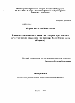 Влияние комплексного развития северного региона на качество жизни населения - тема диссертации по экономике, скачайте бесплатно в экономической библиотеке