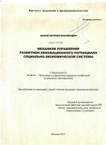 Механизм управления развитием инновационного потенциала социально-экономической системы - тема диссертации по экономике, скачайте бесплатно в экономической библиотеке