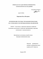 Формирование системы управления ремонтным обслуживанием лесопромышленных предприятий - тема диссертации по экономике, скачайте бесплатно в экономической библиотеке