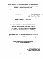 Организационно-экономические основы управления рыночными процессами в аграрном секторе экономики региона - тема диссертации по экономике, скачайте бесплатно в экономической библиотеке