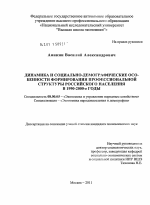 Динамика и социально-демографические особенности формирования профессиональной структуры российского населения в 1990-2000-е годы - тема диссертации по экономике, скачайте бесплатно в экономической библиотеке