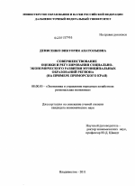 Совершенствование оценки и регулирования социально-экономического развития муниципальных образований региона - тема диссертации по экономике, скачайте бесплатно в экономической библиотеке