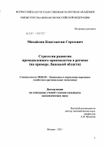Стратегия развития промышленного производства в регионе - тема диссертации по экономике, скачайте бесплатно в экономической библиотеке