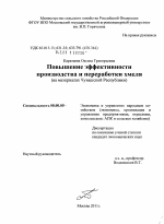 Повышение эффективности производства и переработки хмеля - тема диссертации по экономике, скачайте бесплатно в экономической библиотеке