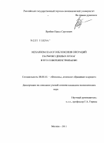 Механизм налогообложения операций на рынке ценных бумаг и его совершенствование - тема диссертации по экономике, скачайте бесплатно в экономической библиотеке