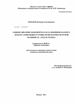 Влияние динамики денежной массы на изменение валового продукта и инфляцию в Турции, Иране и Египте во второй половине XX - начале XXI века - тема диссертации по экономике, скачайте бесплатно в экономической библиотеке