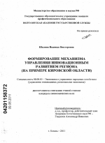 Формирование механизма управления инновационным развитием региона - тема диссертации по экономике, скачайте бесплатно в экономической библиотеке