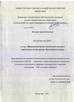 Направления научно-технического прогресса в животноводстве - тема диссертации по экономике, скачайте бесплатно в экономической библиотеке