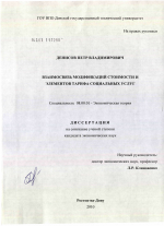 Взаимосвязь модификаций стоимости и элементов тарифа социальных услуг - тема диссертации по экономике, скачайте бесплатно в экономической библиотеке