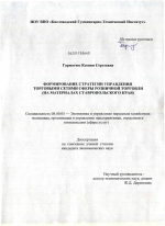 Формирование стратегии управления торговыми сетями сферы розничной торговли - тема диссертации по экономике, скачайте бесплатно в экономической библиотеке