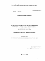 Геоэкономические аспекты использования потенциала регионов Крайнего Севера - тема диссертации по экономике, скачайте бесплатно в экономической библиотеке