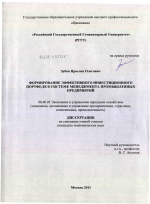 Формирование эффективного инвестиционного портфеля в системе менеджмента промышленных предприятий - тема диссертации по экономике, скачайте бесплатно в экономической библиотеке