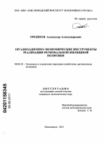 Организационно-экономические инструменты реализации региональной жилищной политики - тема диссертации по экономике, скачайте бесплатно в экономической библиотеке