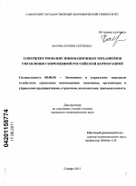 Совершенствование инновационных механизмов управления современной российской корпорацией - тема диссертации по экономике, скачайте бесплатно в экономической библиотеке