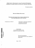 Формирование приоритетных направлений развития малых предпринимательских структур - тема диссертации по экономике, скачайте бесплатно в экономической библиотеке