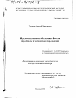 Продовольственное обеспечение России - тема диссертации по экономике, скачайте бесплатно в экономической библиотеке
