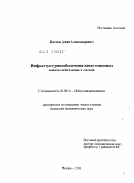 Инфраструктурное обеспечение инвестиционных мирохозяйственных связей - тема диссертации по экономике, скачайте бесплатно в экономической библиотеке