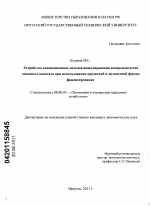 Разработка инновационных методов инвестирования воспроизводства основного капитала при использовании кредитной и лизинговой формы финансирования - тема диссертации по экономике, скачайте бесплатно в экономической библиотеке