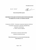 Совершенствование формирования и использования трудовых ресурсов в аграрном секторе - тема диссертации по экономике, скачайте бесплатно в экономической библиотеке