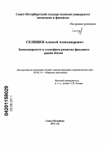 Закономерности и специфика развития фондового рынка Китая - тема диссертации по экономике, скачайте бесплатно в экономической библиотеке