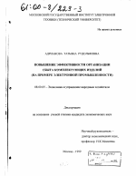 Повышение эффективности организации сбыта комплектующих изделий - тема диссертации по экономике, скачайте бесплатно в экономической библиотеке