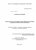 Социальная результативность механизмов управления развитием региональной экономики - тема диссертации по экономике, скачайте бесплатно в экономической библиотеке