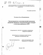 Организационно-экономический механизм развития машинно-технологических станций в системе районного АПК - тема диссертации по экономике, скачайте бесплатно в экономической библиотеке